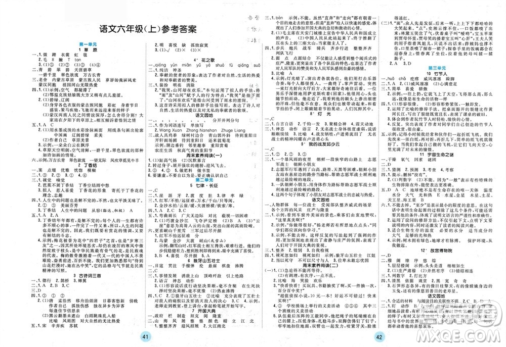 天津人民出版社2023年秋大白皮課堂練習(xí)六年級語文上冊通用版參考答案