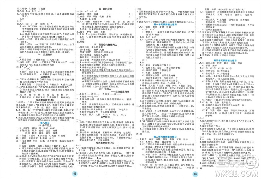 天津人民出版社2023年秋大白皮課堂練習(xí)六年級語文上冊通用版參考答案