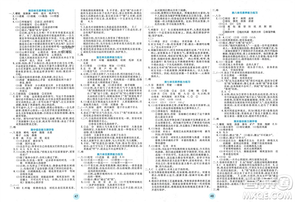 天津人民出版社2023年秋大白皮課堂練習(xí)六年級語文上冊通用版參考答案