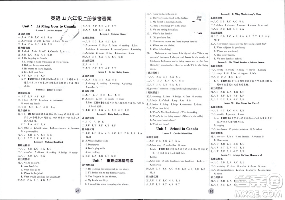 天津人民出版社2023年秋大白皮課堂練習(xí)六年級(jí)英語上冊冀教版參考答案