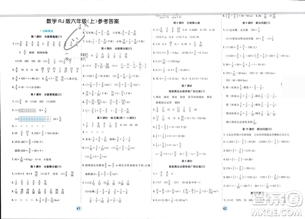 天津人民出版社2023年秋大白皮課堂練習(xí)六年級(jí)數(shù)學(xué)上冊(cè)人教版參考答案