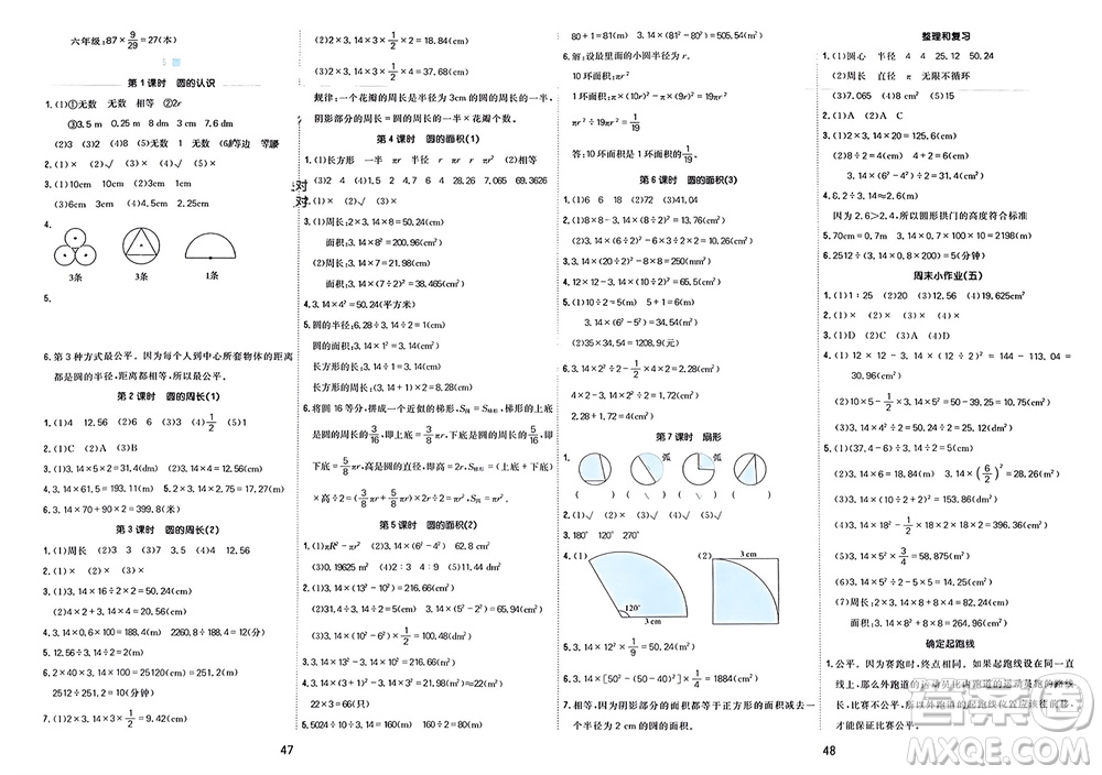 天津人民出版社2023年秋大白皮課堂練習(xí)六年級(jí)數(shù)學(xué)上冊(cè)人教版參考答案