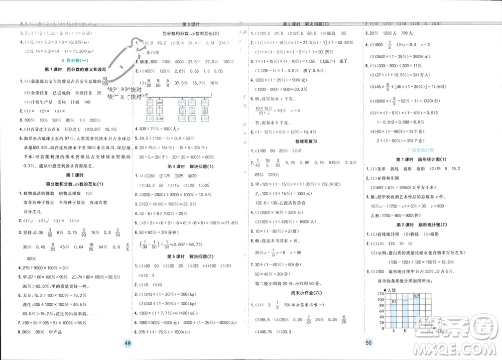 天津人民出版社2023年秋大白皮課堂練習(xí)六年級(jí)數(shù)學(xué)上冊(cè)人教版參考答案