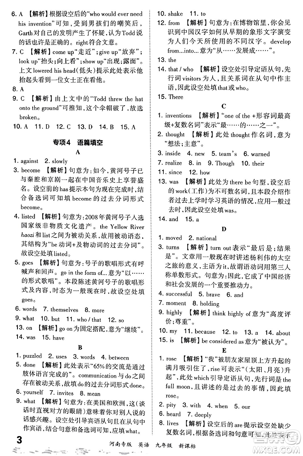 江西人民出版社2023年秋王朝霞各地期末試卷精選九年級(jí)英語(yǔ)全一冊(cè)新課標(biāo)版河南專版答案