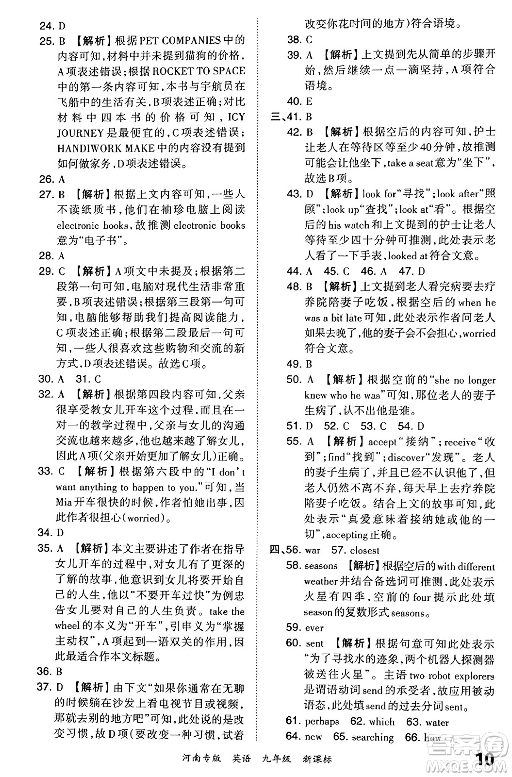 江西人民出版社2023年秋王朝霞各地期末試卷精選九年級(jí)英語(yǔ)全一冊(cè)新課標(biāo)版河南專版答案