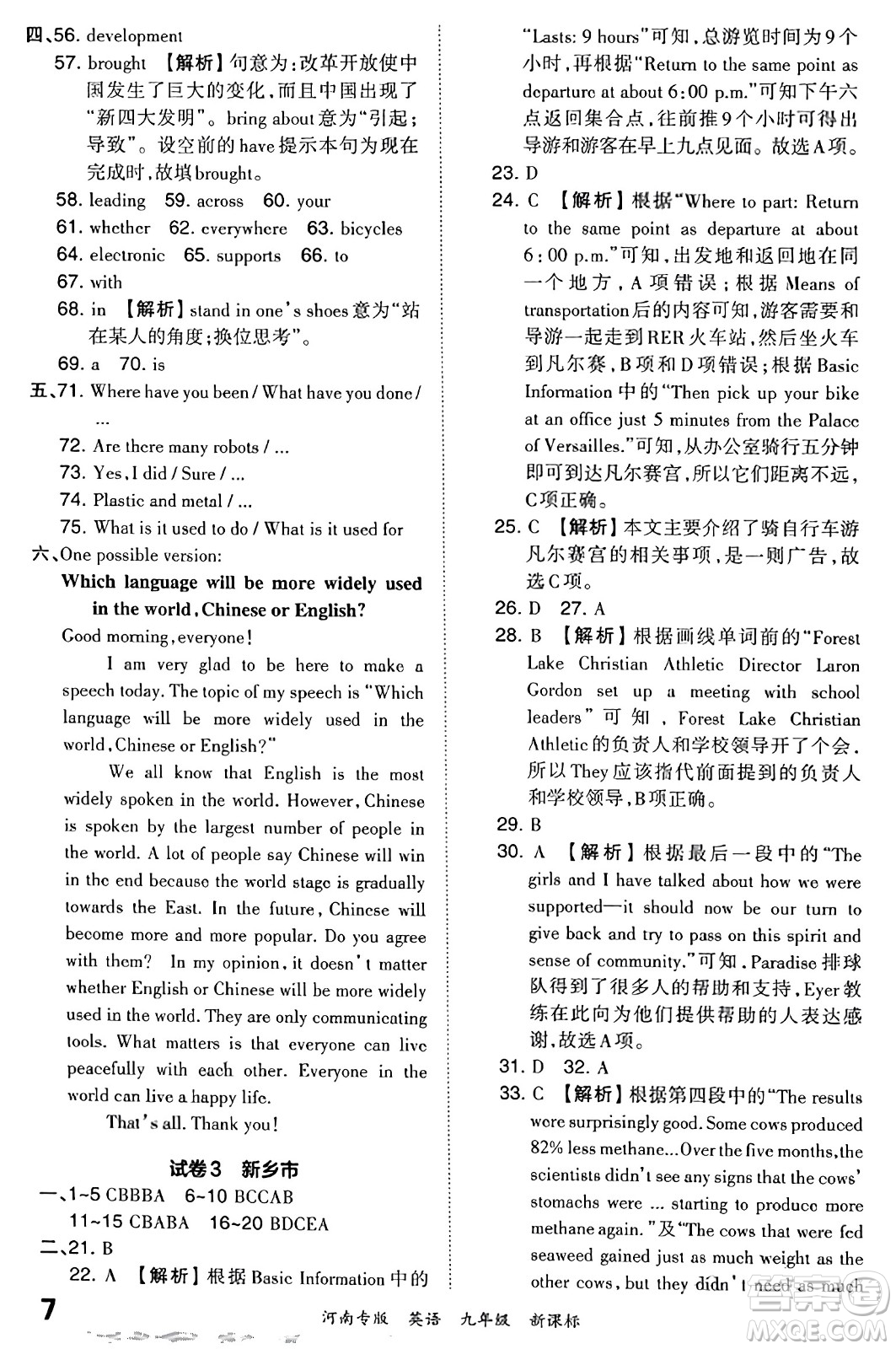 江西人民出版社2023年秋王朝霞各地期末試卷精選九年級(jí)英語(yǔ)全一冊(cè)新課標(biāo)版河南專版答案