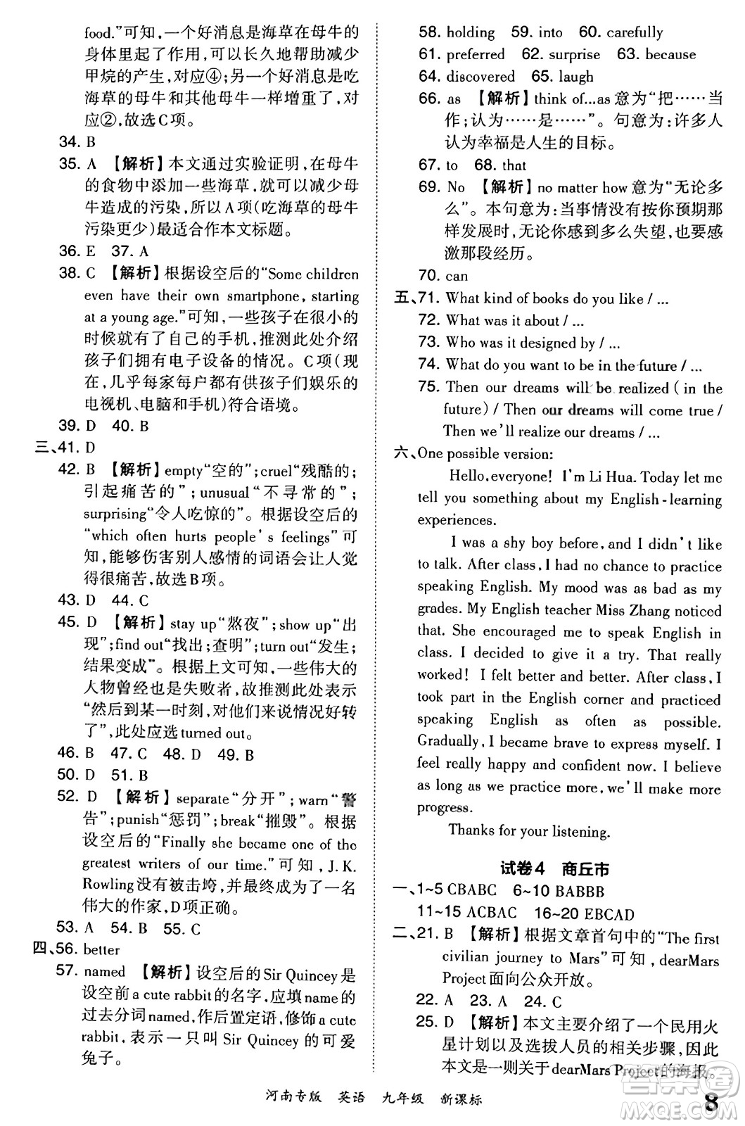 江西人民出版社2023年秋王朝霞各地期末試卷精選九年級(jí)英語(yǔ)全一冊(cè)新課標(biāo)版河南專版答案