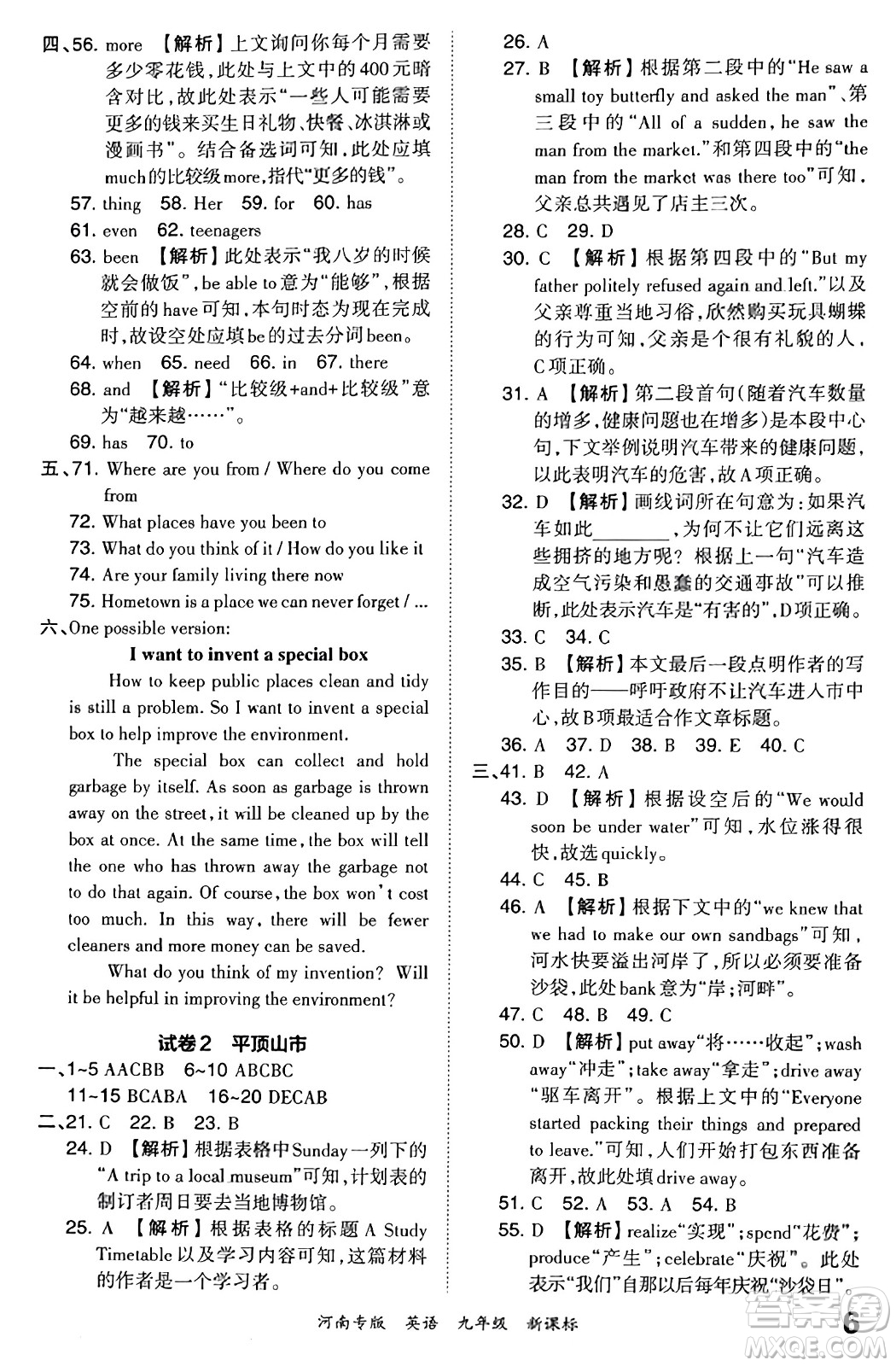 江西人民出版社2023年秋王朝霞各地期末試卷精選九年級(jí)英語(yǔ)全一冊(cè)新課標(biāo)版河南專版答案