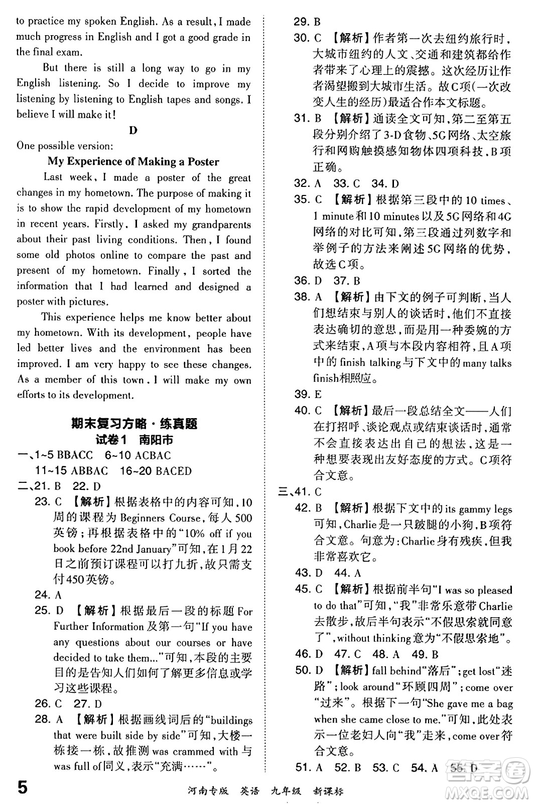 江西人民出版社2023年秋王朝霞各地期末試卷精選九年級(jí)英語(yǔ)全一冊(cè)新課標(biāo)版河南專版答案