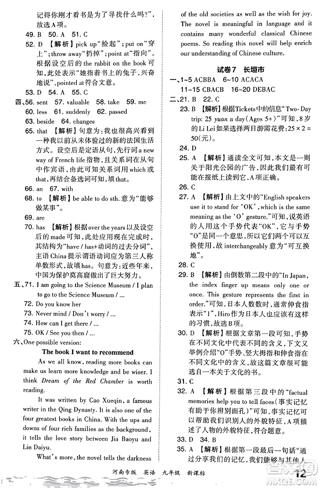 江西人民出版社2023年秋王朝霞各地期末試卷精選九年級(jí)英語(yǔ)全一冊(cè)新課標(biāo)版河南專版答案