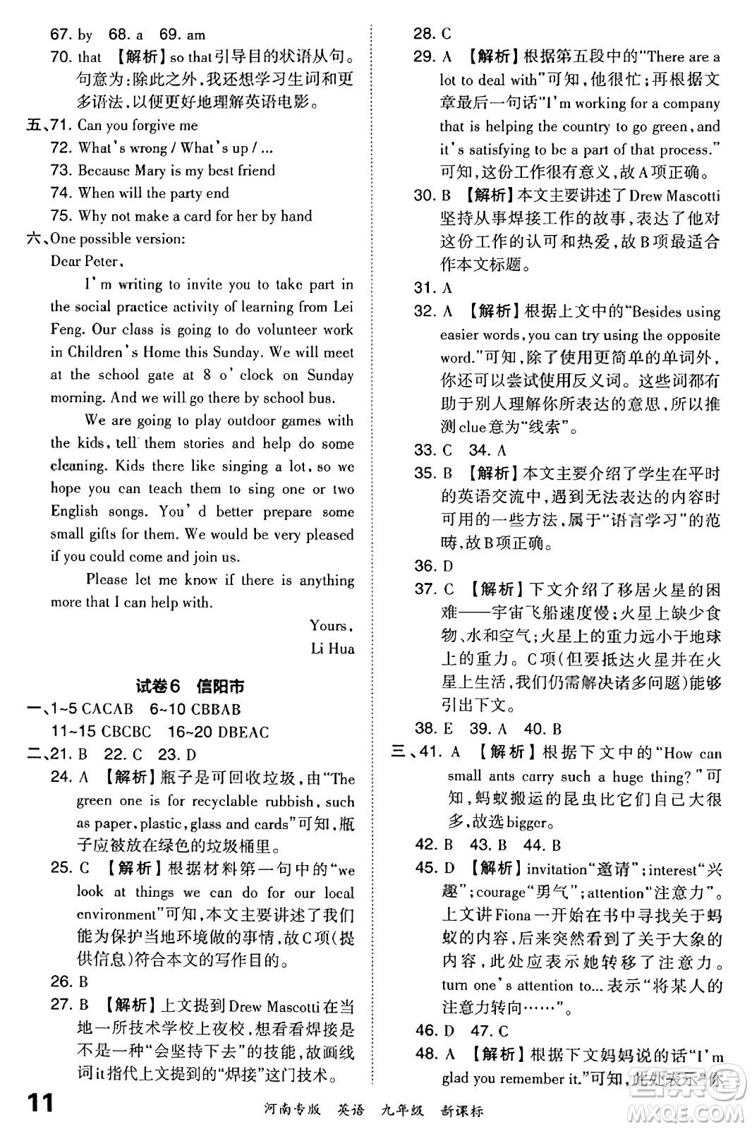 江西人民出版社2023年秋王朝霞各地期末試卷精選九年級(jí)英語(yǔ)全一冊(cè)新課標(biāo)版河南專版答案