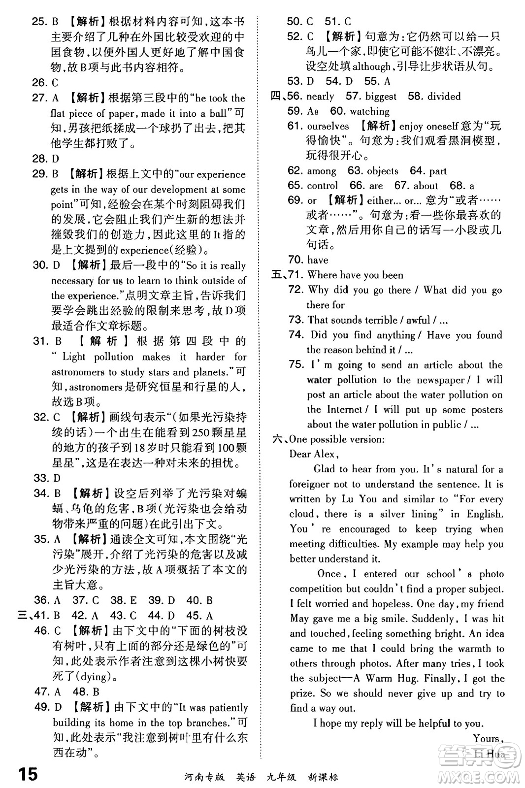 江西人民出版社2023年秋王朝霞各地期末試卷精選九年級(jí)英語(yǔ)全一冊(cè)新課標(biāo)版河南專版答案