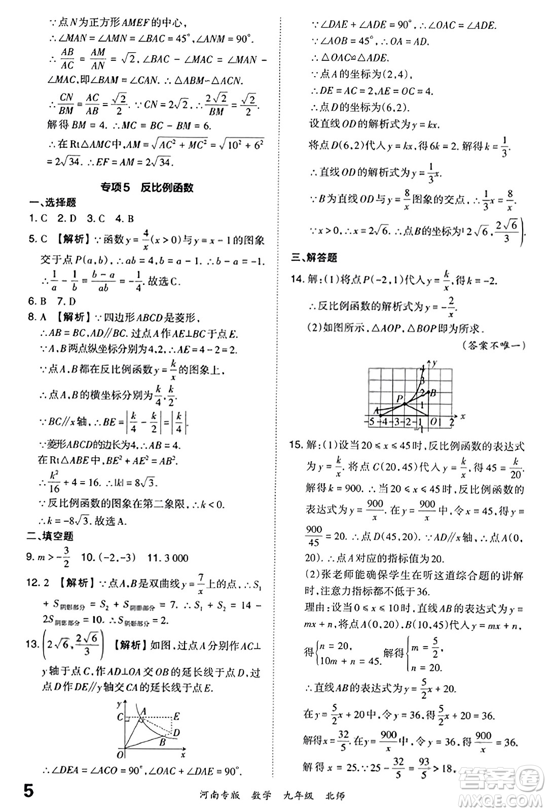 江西人民出版社2023年秋王朝霞各地期末試卷精選九年級數(shù)學(xué)全一冊北師大版河南專版答案