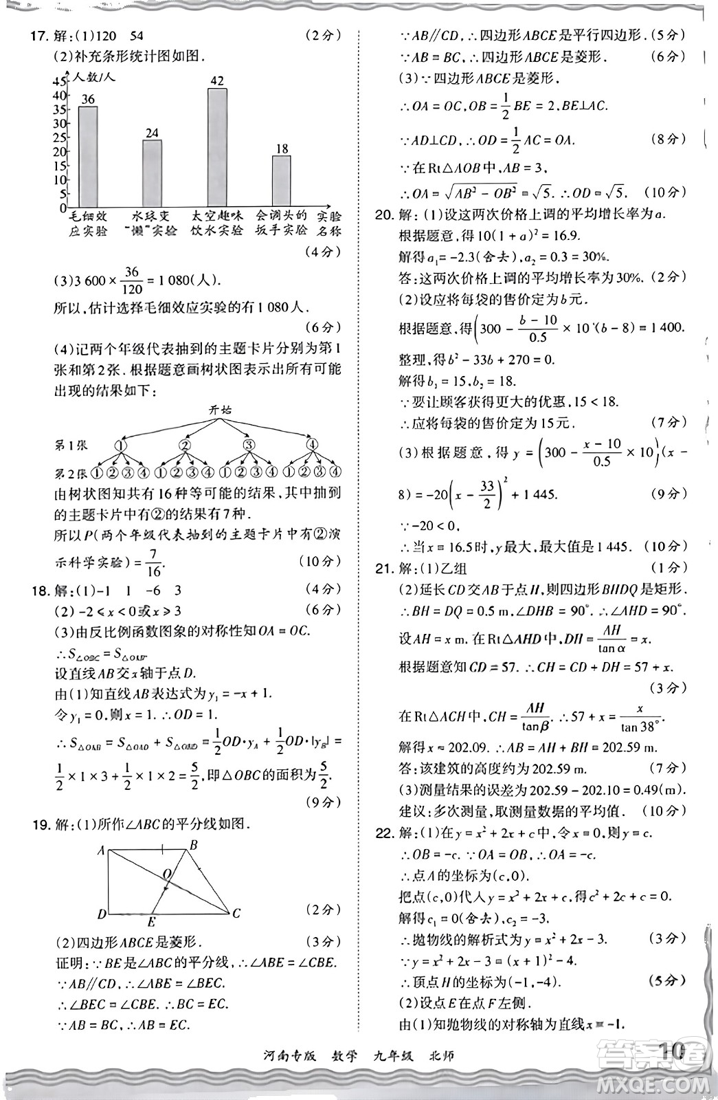 江西人民出版社2023年秋王朝霞各地期末試卷精選九年級數(shù)學(xué)全一冊北師大版河南專版答案