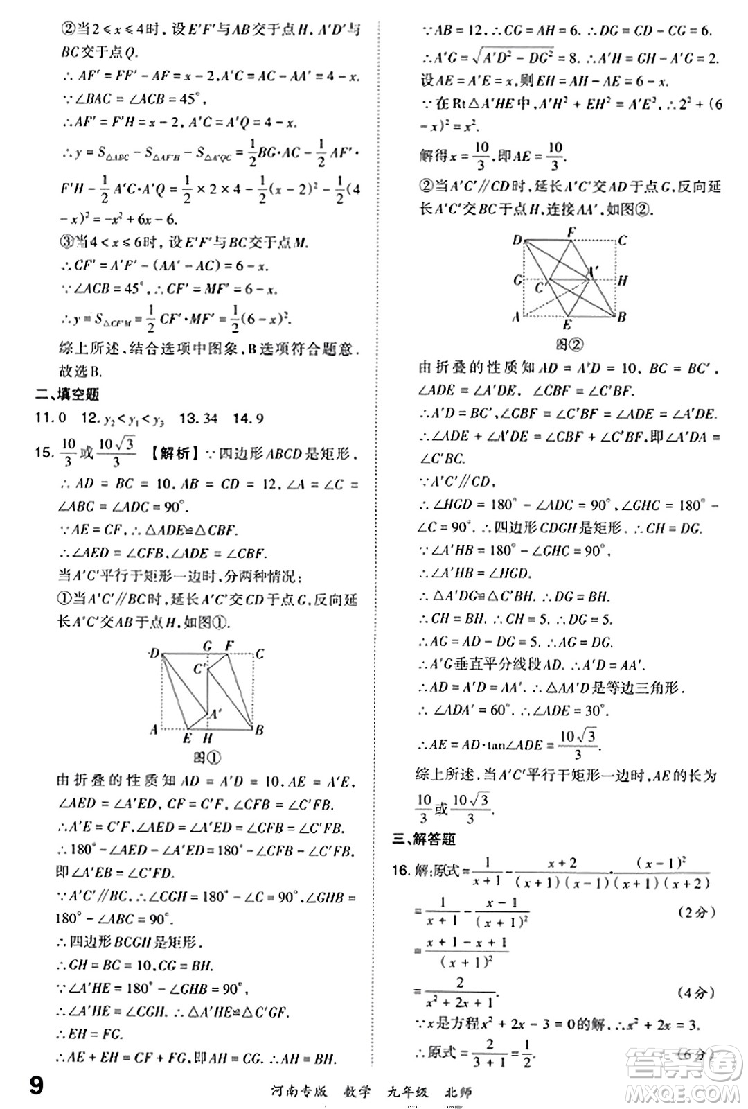 江西人民出版社2023年秋王朝霞各地期末試卷精選九年級數(shù)學(xué)全一冊北師大版河南專版答案