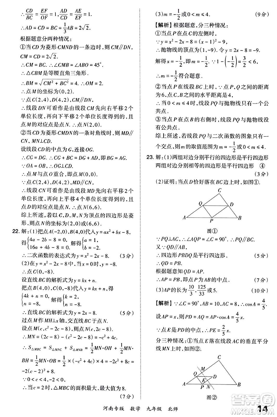 江西人民出版社2023年秋王朝霞各地期末試卷精選九年級數(shù)學(xué)全一冊北師大版河南專版答案