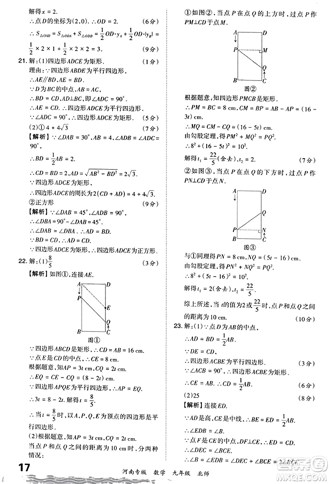 江西人民出版社2023年秋王朝霞各地期末試卷精選九年級數(shù)學(xué)全一冊北師大版河南專版答案