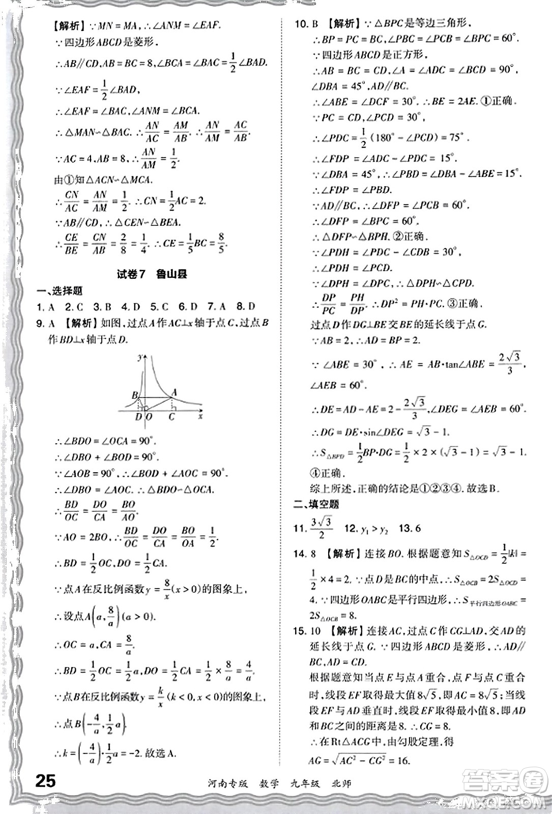 江西人民出版社2023年秋王朝霞各地期末試卷精選九年級數(shù)學(xué)全一冊北師大版河南專版答案