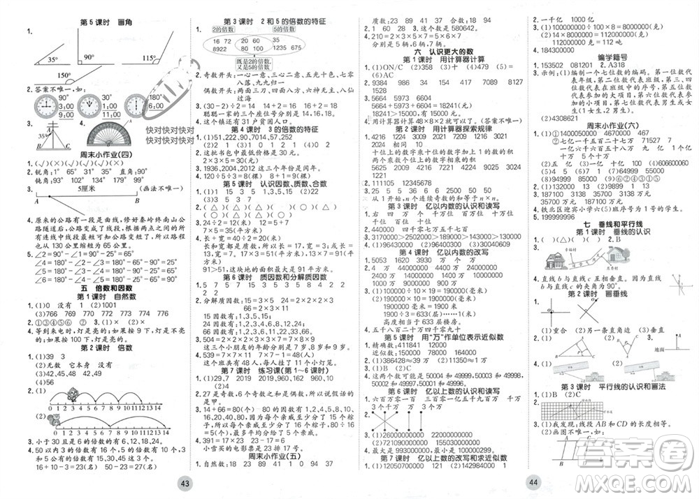 天津人民出版社2023年秋大白皮課堂練習(xí)四年級數(shù)學(xué)上冊冀教版參考答案