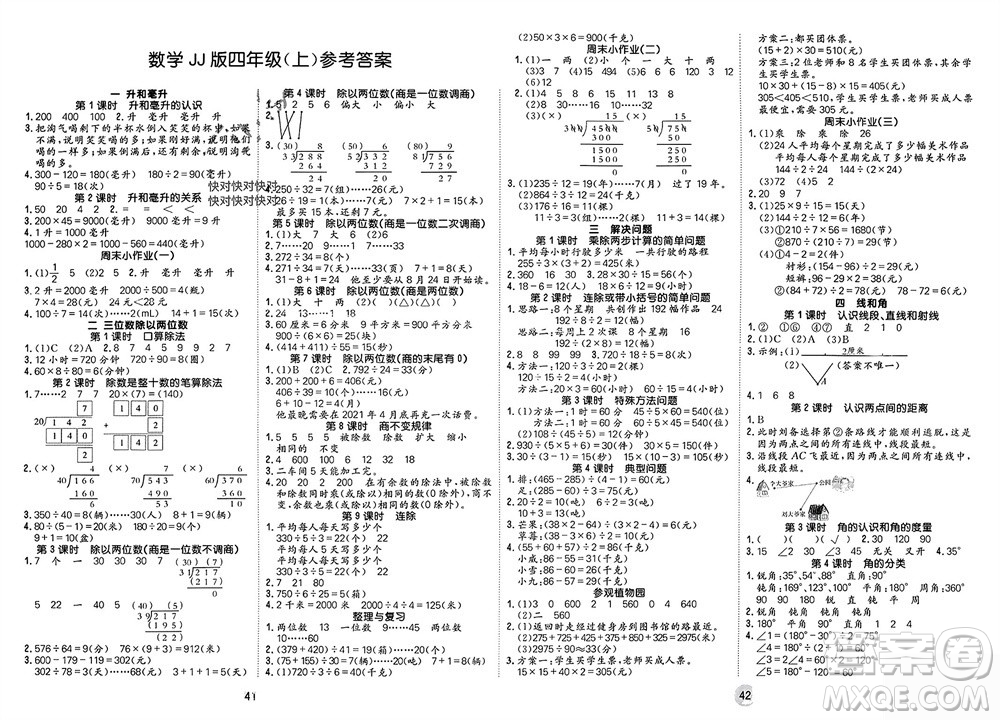 天津人民出版社2023年秋大白皮課堂練習(xí)四年級數(shù)學(xué)上冊冀教版參考答案