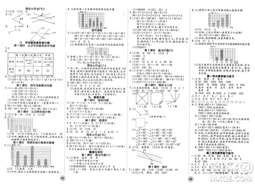 天津人民出版社2023年秋大白皮課堂練習(xí)四年級數(shù)學(xué)上冊冀教版參考答案