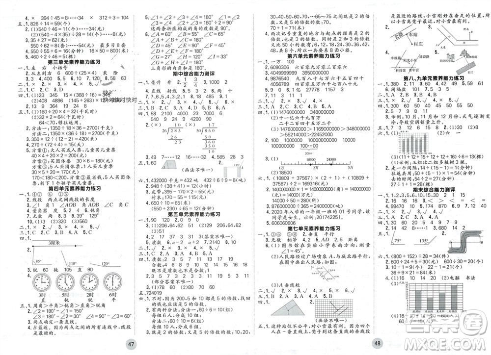 天津人民出版社2023年秋大白皮課堂練習(xí)四年級數(shù)學(xué)上冊冀教版參考答案