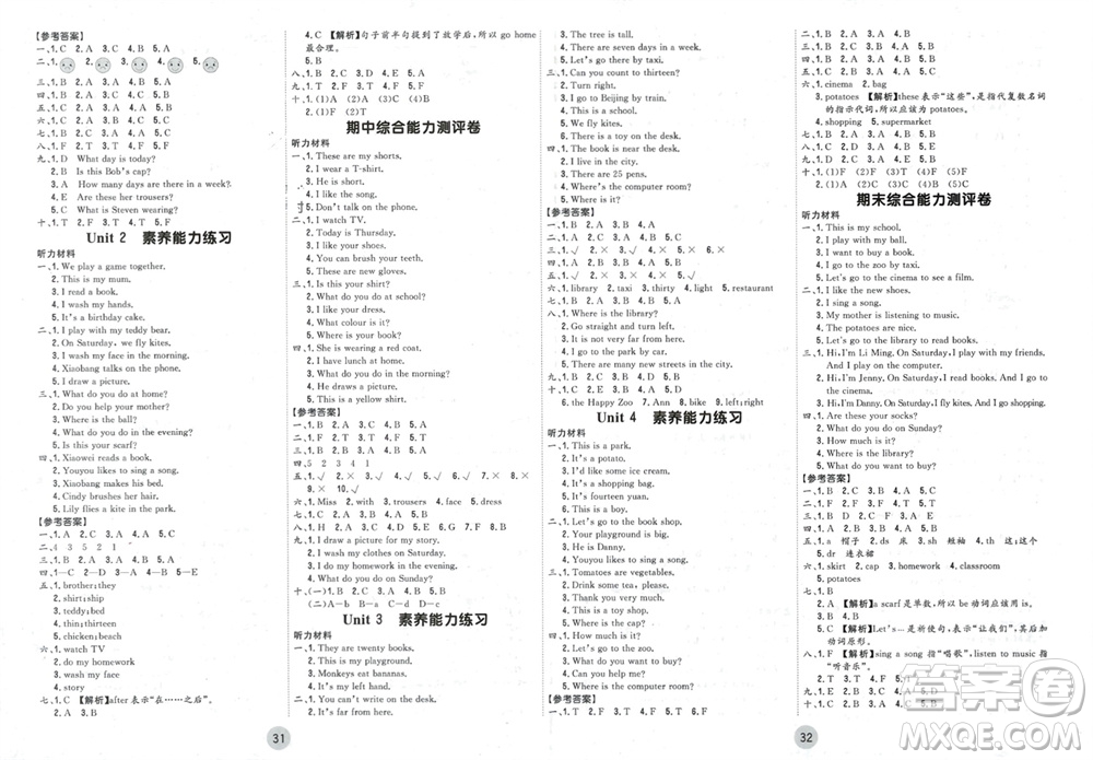 天津人民出版社2023年秋大白皮課堂練習(xí)四年級英語上冊冀教版參考答案