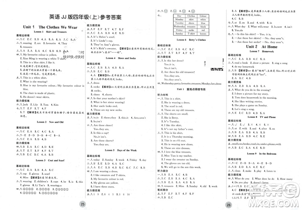 天津人民出版社2023年秋大白皮課堂練習(xí)四年級英語上冊冀教版參考答案