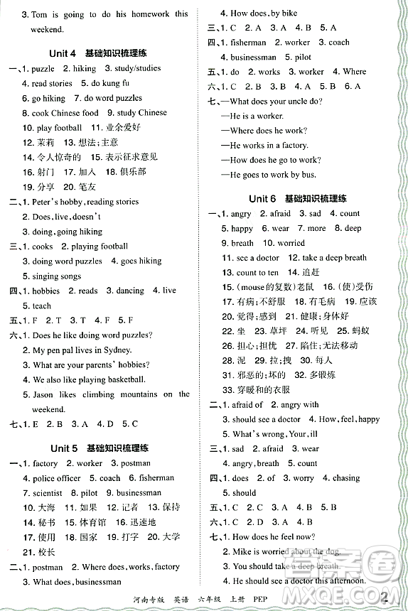 江西人民出版社2023年秋王朝霞各地期末試卷精選六年級(jí)英語上冊人教PEP版河南專版答案