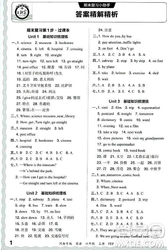 江西人民出版社2023年秋王朝霞各地期末試卷精選六年級(jí)英語上冊人教PEP版河南專版答案