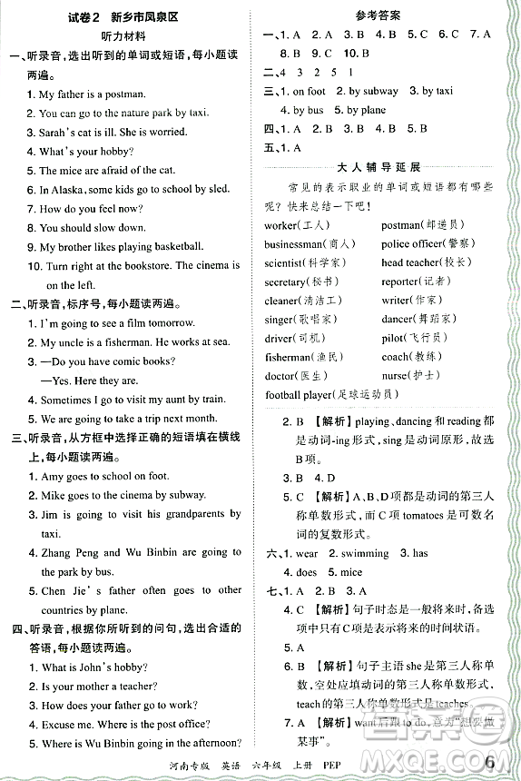 江西人民出版社2023年秋王朝霞各地期末試卷精選六年級(jí)英語上冊人教PEP版河南專版答案