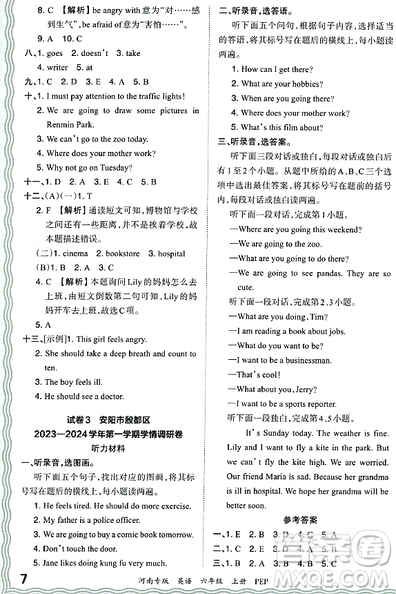 江西人民出版社2023年秋王朝霞各地期末試卷精選六年級(jí)英語上冊人教PEP版河南專版答案