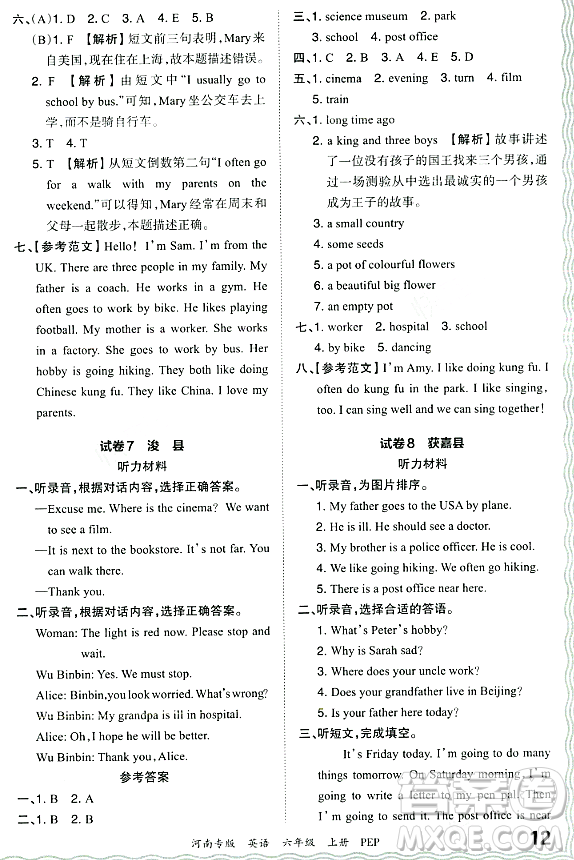 江西人民出版社2023年秋王朝霞各地期末試卷精選六年級(jí)英語上冊人教PEP版河南專版答案