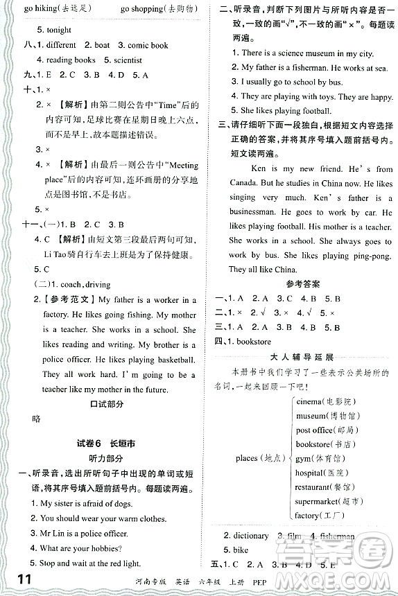 江西人民出版社2023年秋王朝霞各地期末試卷精選六年級(jí)英語上冊人教PEP版河南專版答案