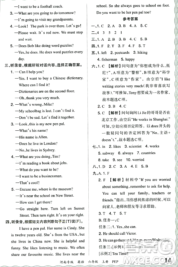 江西人民出版社2023年秋王朝霞各地期末試卷精選六年級(jí)英語上冊人教PEP版河南專版答案