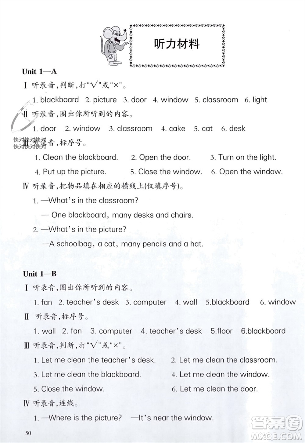 合肥工業(yè)大學(xué)出版社2023年秋小學(xué)英語課堂練習(xí)四年級英語上冊通用版參考答案