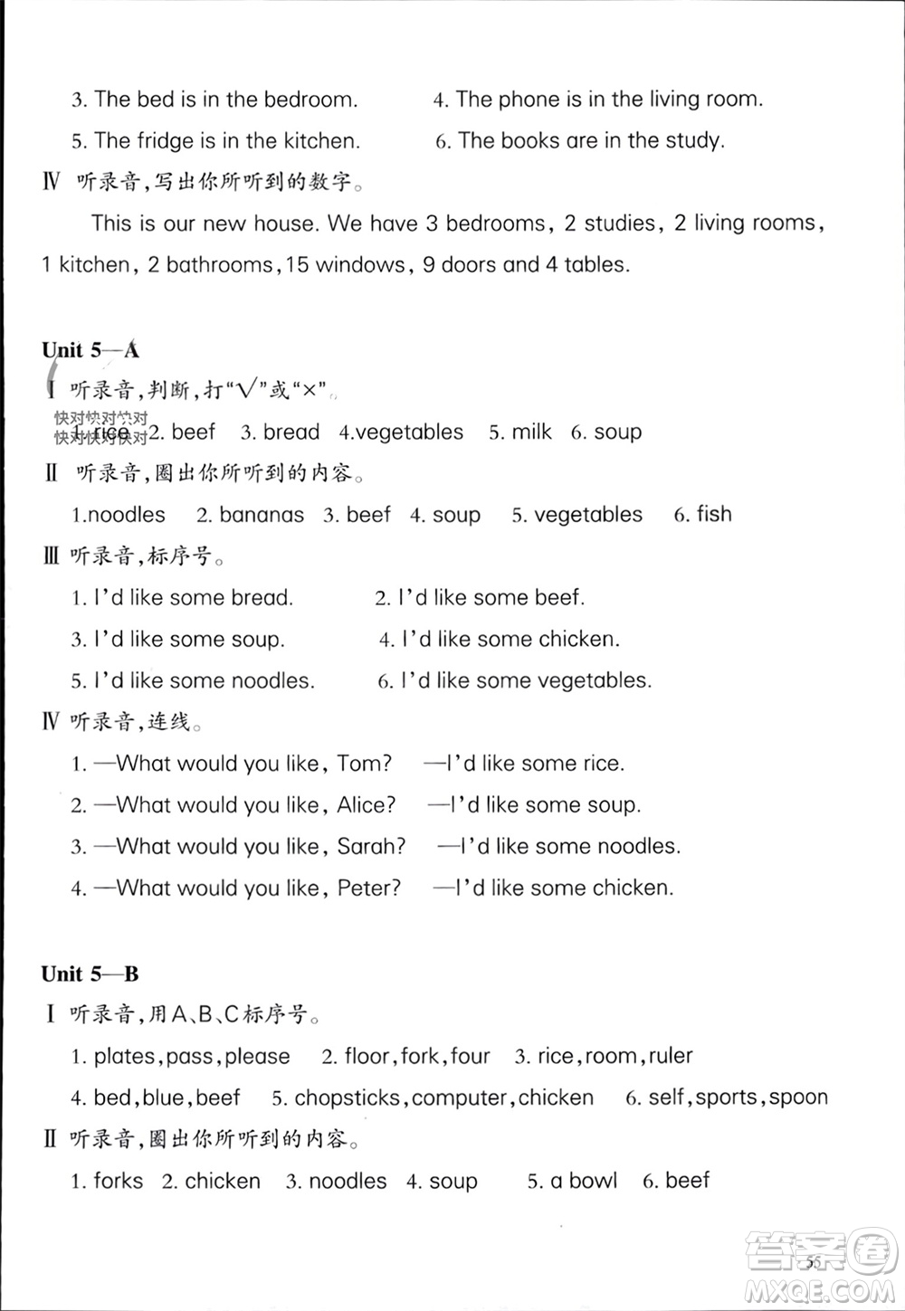 合肥工業(yè)大學(xué)出版社2023年秋小學(xué)英語課堂練習(xí)四年級英語上冊通用版參考答案