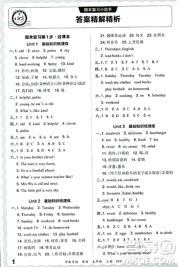 江西人民出版社2023年秋王朝霞各地期末試卷精選五年級英語上冊人教PEP版河南專版答案
