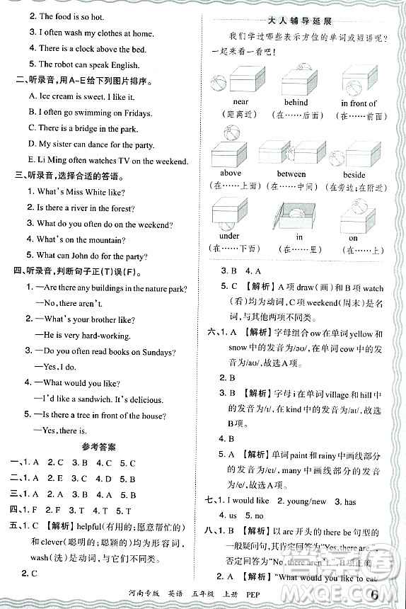 江西人民出版社2023年秋王朝霞各地期末試卷精選五年級英語上冊人教PEP版河南專版答案