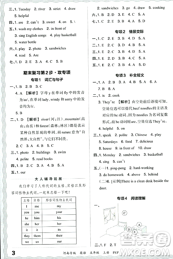 江西人民出版社2023年秋王朝霞各地期末試卷精選五年級英語上冊人教PEP版河南專版答案