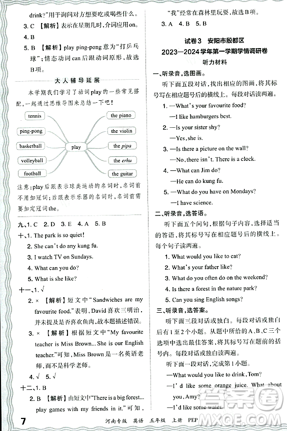 江西人民出版社2023年秋王朝霞各地期末試卷精選五年級英語上冊人教PEP版河南專版答案