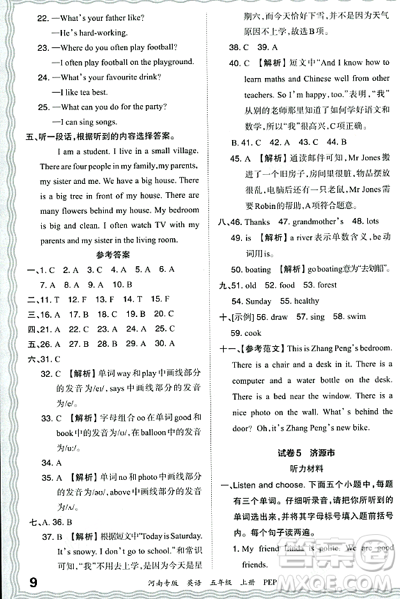 江西人民出版社2023年秋王朝霞各地期末試卷精選五年級英語上冊人教PEP版河南專版答案