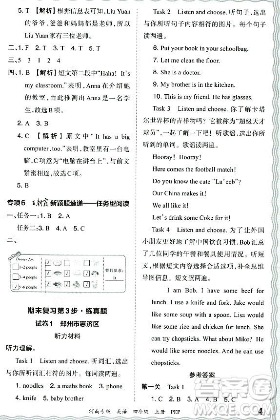 江西人民出版社2023年秋王朝霞各地期末試卷精選四年級(jí)英語(yǔ)上冊(cè)人教PEP版河南專版答案