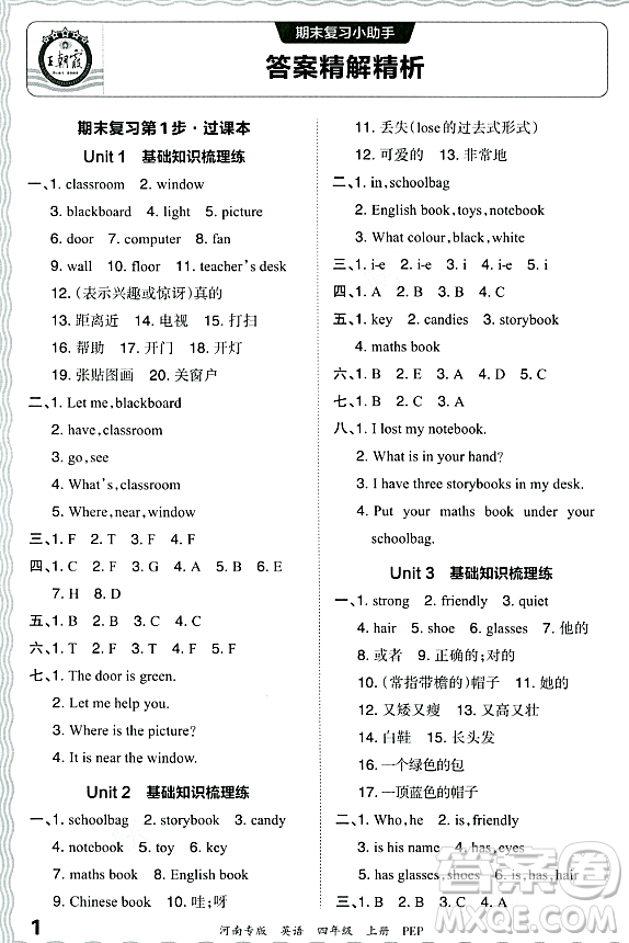 江西人民出版社2023年秋王朝霞各地期末試卷精選四年級(jí)英語(yǔ)上冊(cè)人教PEP版河南專版答案