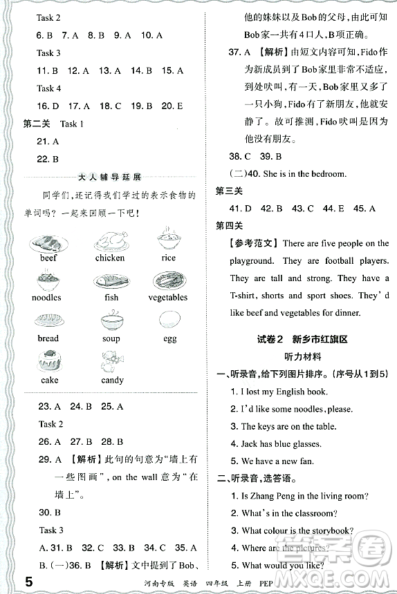 江西人民出版社2023年秋王朝霞各地期末試卷精選四年級(jí)英語(yǔ)上冊(cè)人教PEP版河南專版答案