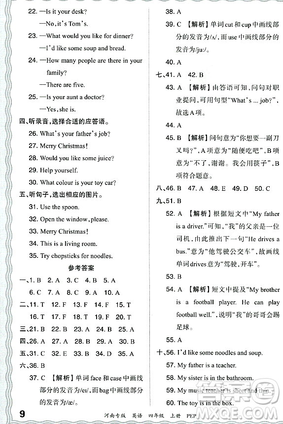 江西人民出版社2023年秋王朝霞各地期末試卷精選四年級(jí)英語(yǔ)上冊(cè)人教PEP版河南專版答案