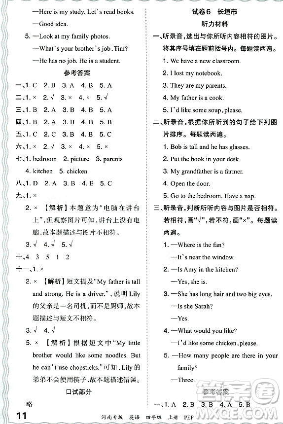 江西人民出版社2023年秋王朝霞各地期末試卷精選四年級(jí)英語(yǔ)上冊(cè)人教PEP版河南專版答案