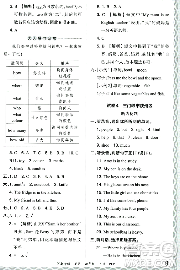 江西人民出版社2023年秋王朝霞各地期末試卷精選四年級(jí)英語(yǔ)上冊(cè)人教PEP版河南專版答案