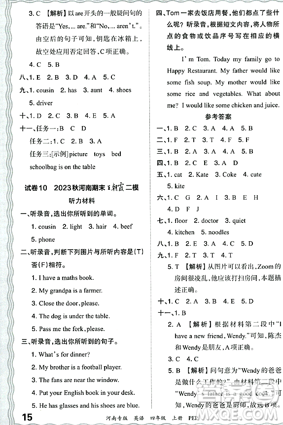 江西人民出版社2023年秋王朝霞各地期末試卷精選四年級(jí)英語(yǔ)上冊(cè)人教PEP版河南專版答案