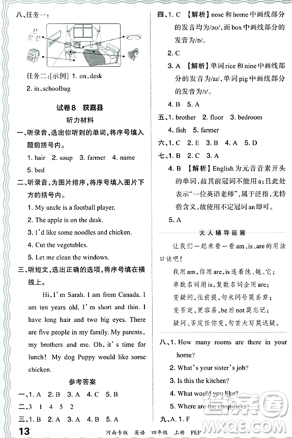 江西人民出版社2023年秋王朝霞各地期末試卷精選四年級(jí)英語(yǔ)上冊(cè)人教PEP版河南專版答案